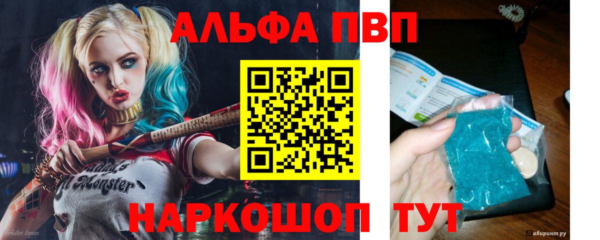 Alpha PVP мука Тихорецк
