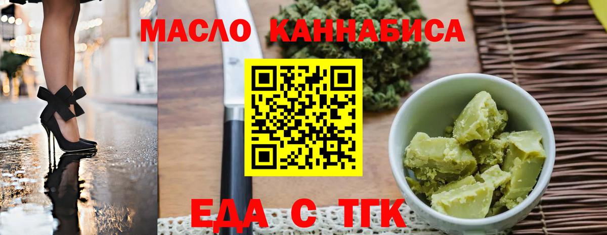 Еда ТГК конопля Тихорецк