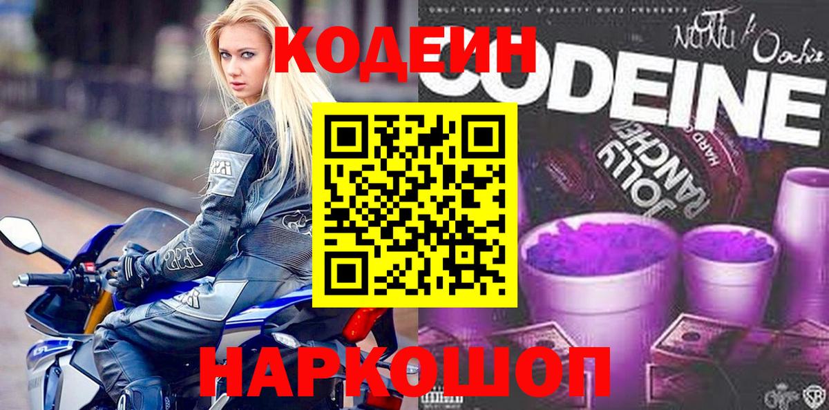 Тихорецк  Кодеиновый сироп Lean напиток Lean (лин)  Вход с VPN  Кодеиновый сироп Lean Purple Drank 