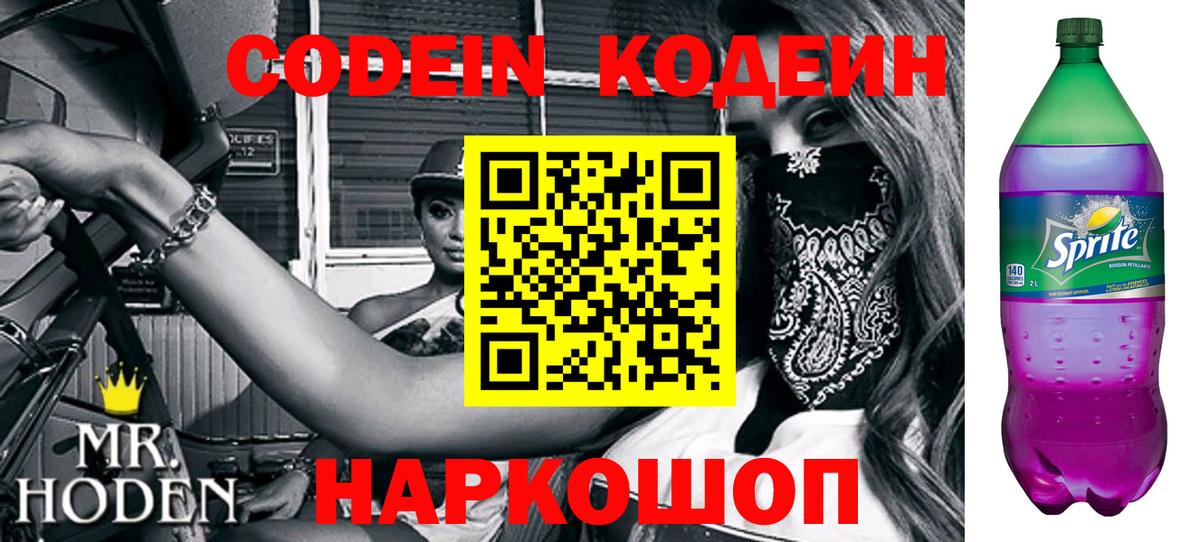 Codein Purple Drank Тихорецк