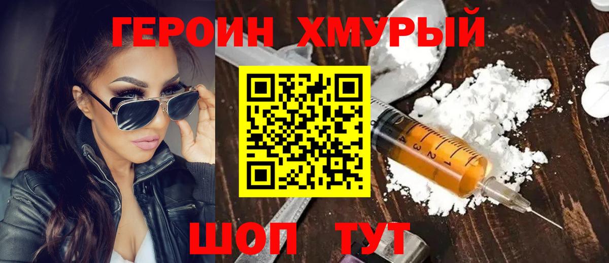 ГЕРОИН афганец  Вход с VPN  Тихорецк 