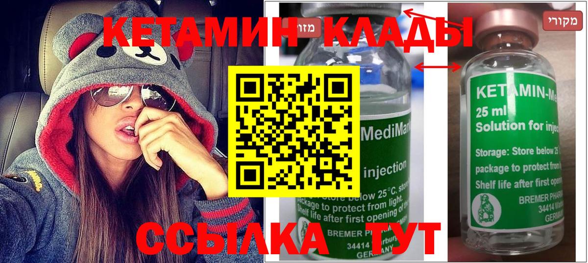 КЕТАМИН ketamine Тихорецк