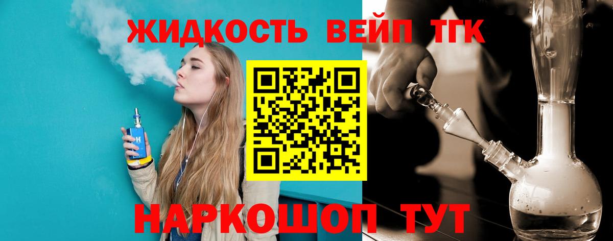Дистиллят ТГК жижа  Дистиллят ТГК жижа  Вход с VPN  Тихорецк 